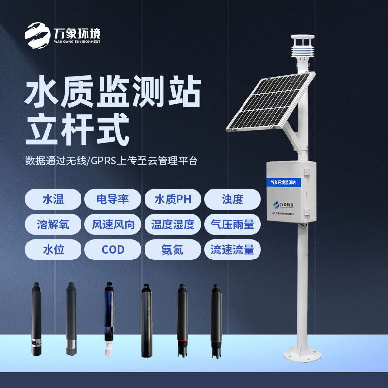 多參數水質監(jiān)測站幫助解決水質污染問題