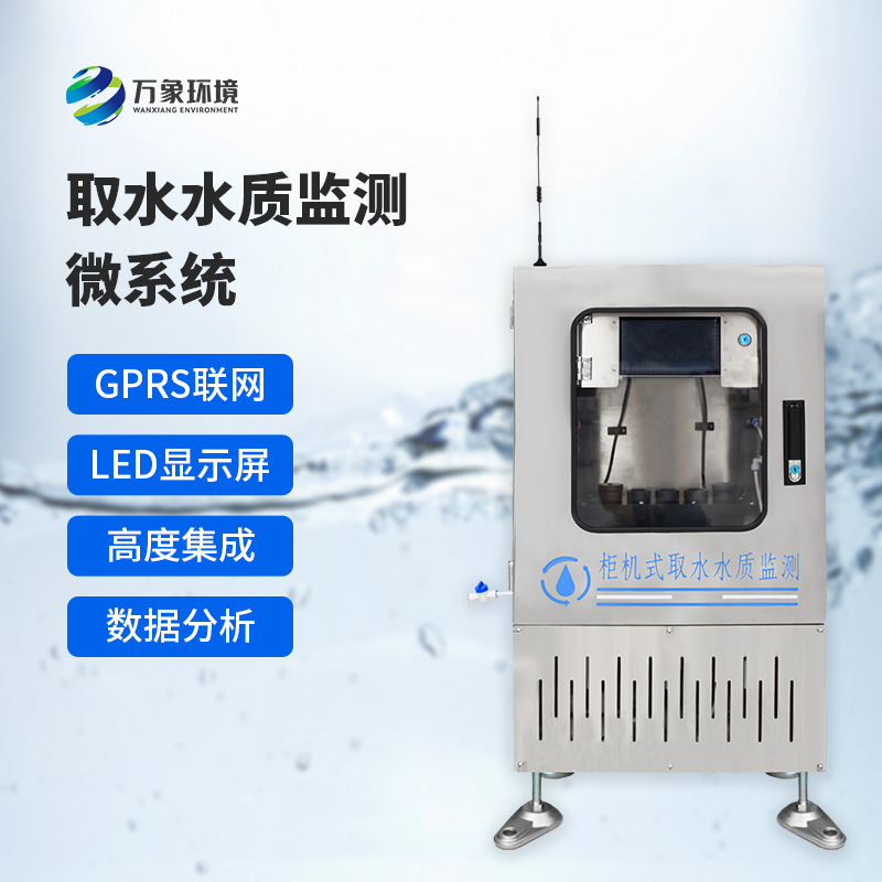 取水水質七參數監(jiān)測系統(tǒng)的技術特點