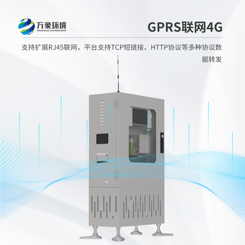 取水水質六參數在線監測系統——智能化、網絡化、集成化