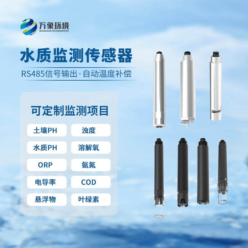 在線ORP傳感器:應用廣泛,守護每一滴水