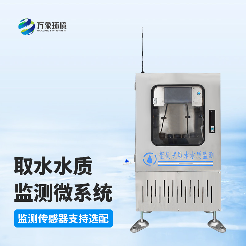 取水水質六參數(shù)監(jiān)測系統(tǒng)