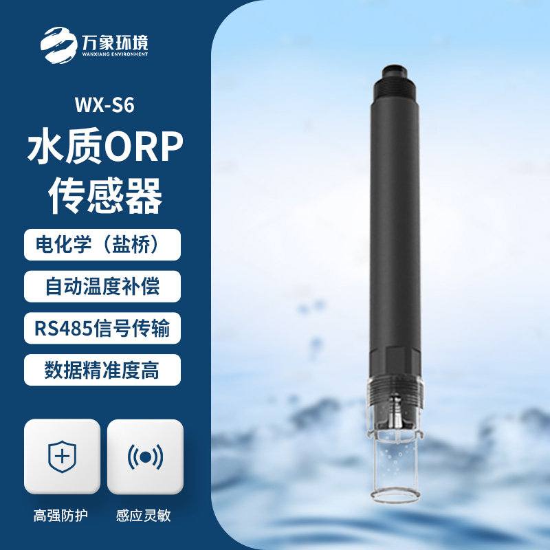 何為在線水質(zhì)ORP傳感器?