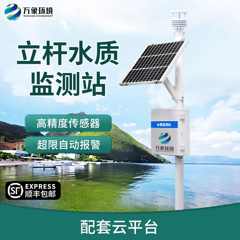 微型水質監測站用于監測養殖污水可以嗎?