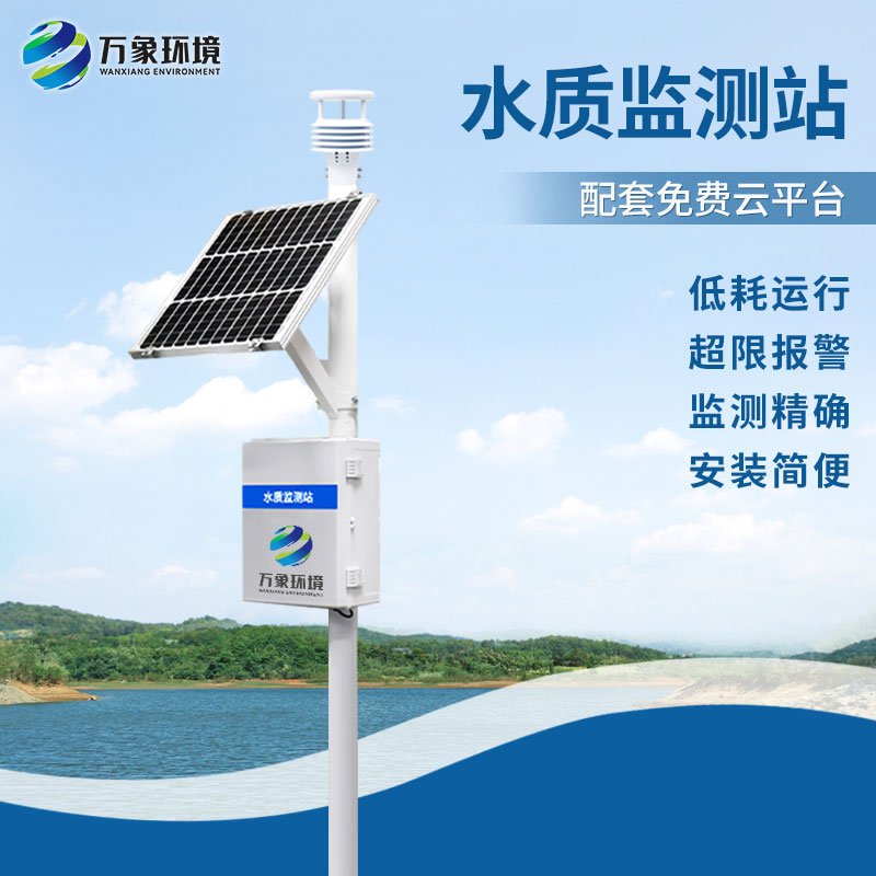 水庫水質監(jiān)測設備可以用于水產養(yǎng)殖水質監(jiān)測