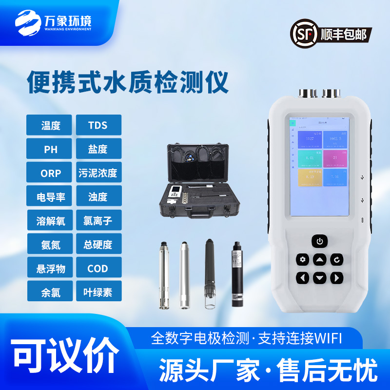 手持式COD檢測儀讓水質監(jiān)測觸手可及！