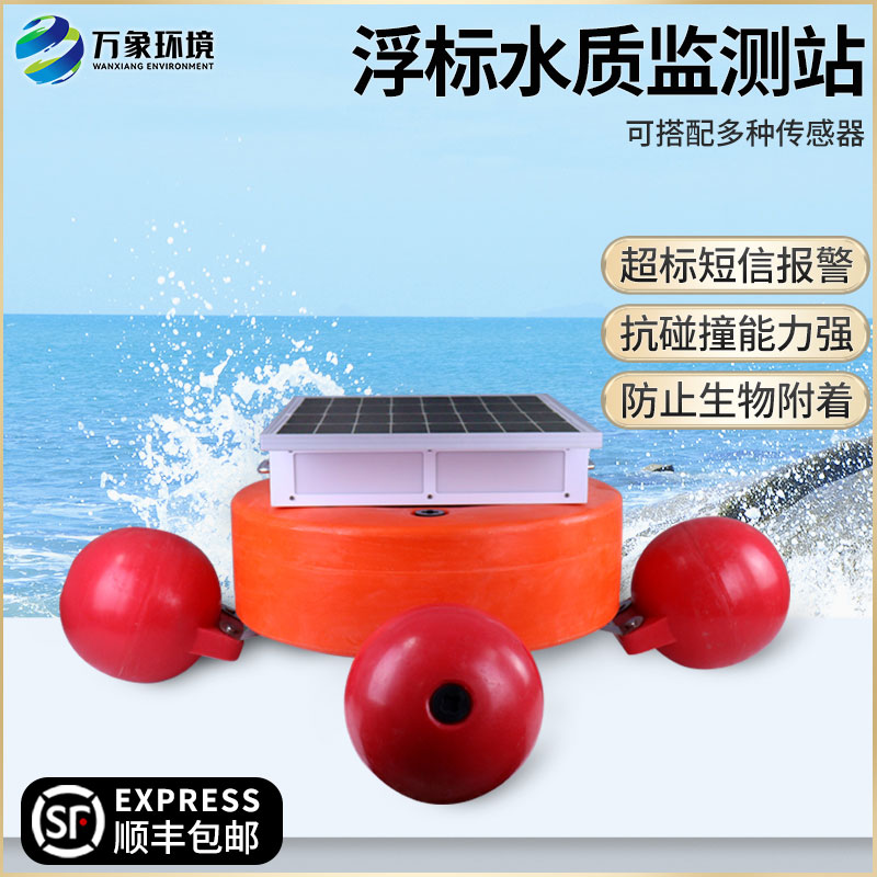 浮標式水質自動監測系統——覆蓋范圍廣,適應性強