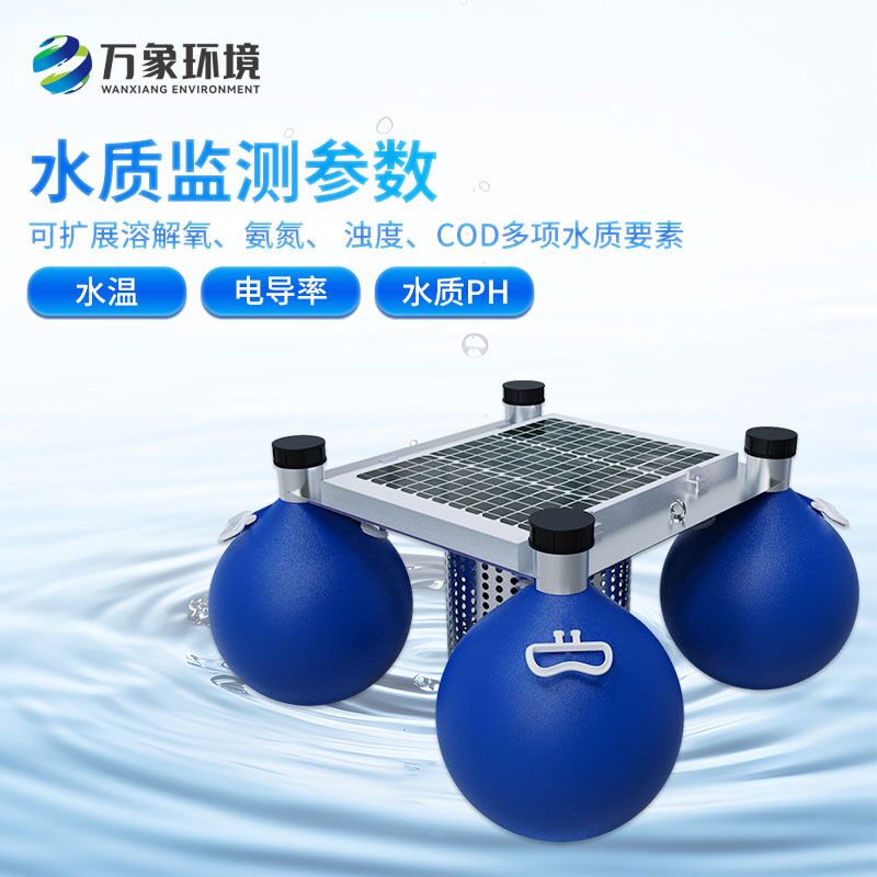 水質(zhì)浮標(biāo)站比固定式的有什么優(yōu)點(diǎn)？