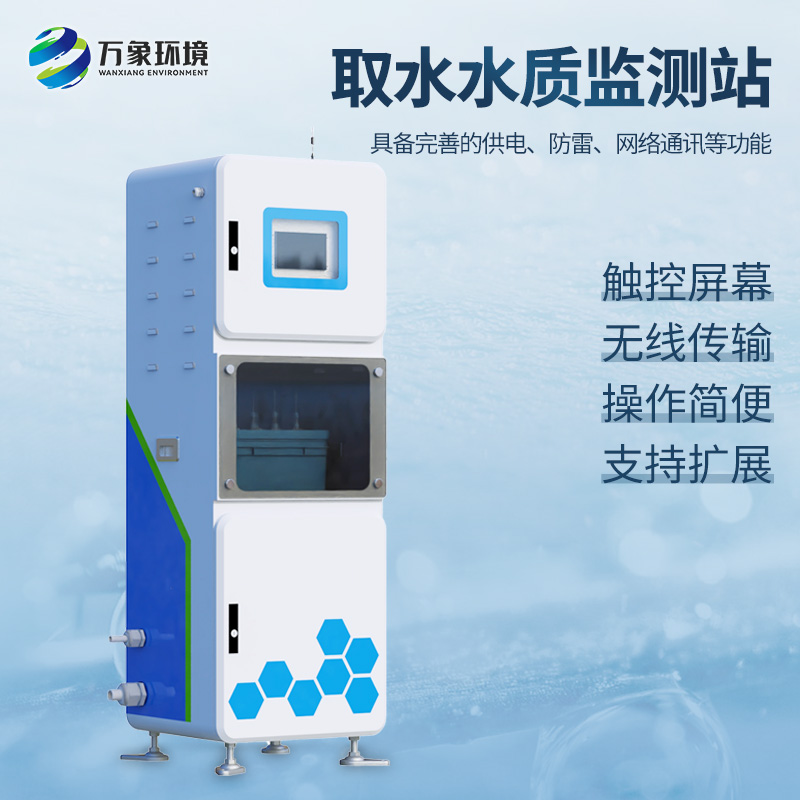 實(shí)時(shí)在線水質(zhì)監(jiān)測(cè)儀:在一個(gè)機(jī)柜內(nèi)實(shí)現(xiàn)了七參數(shù)自動(dòng)水質(zhì)監(jiān)測(cè)功能