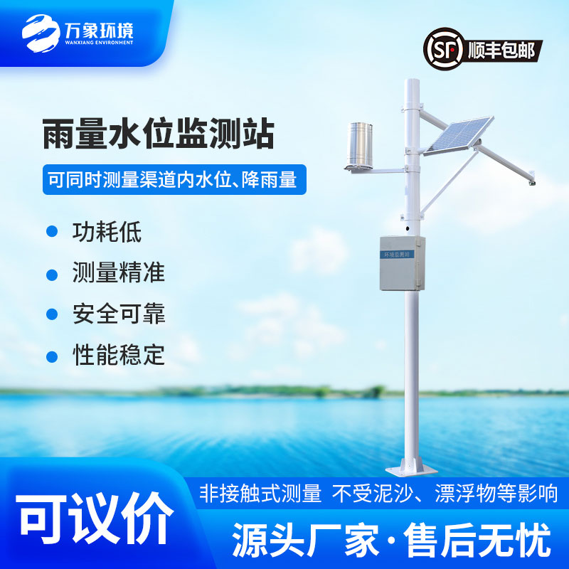 自動(dòng)水位雨量監(jiān)測(cè)站是干嘛的？