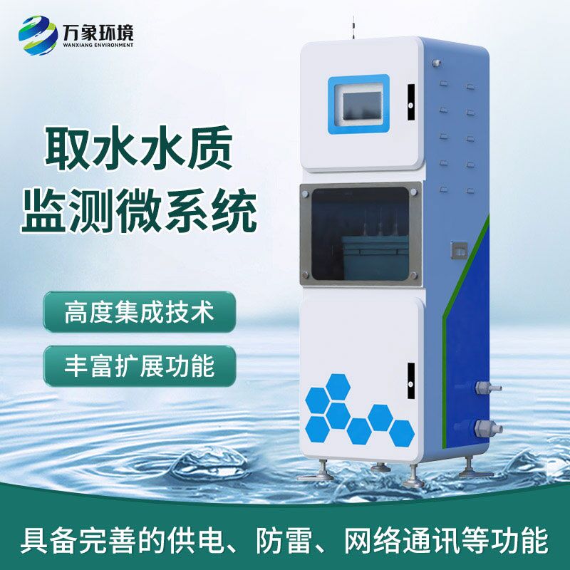 水質“透視鏡”:在線多參數監測系統揭秘水世界