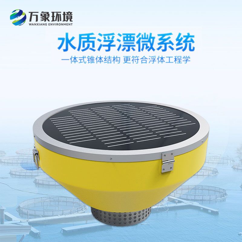 浮標監(jiān)測站,對河流水質(zhì)的管理作用