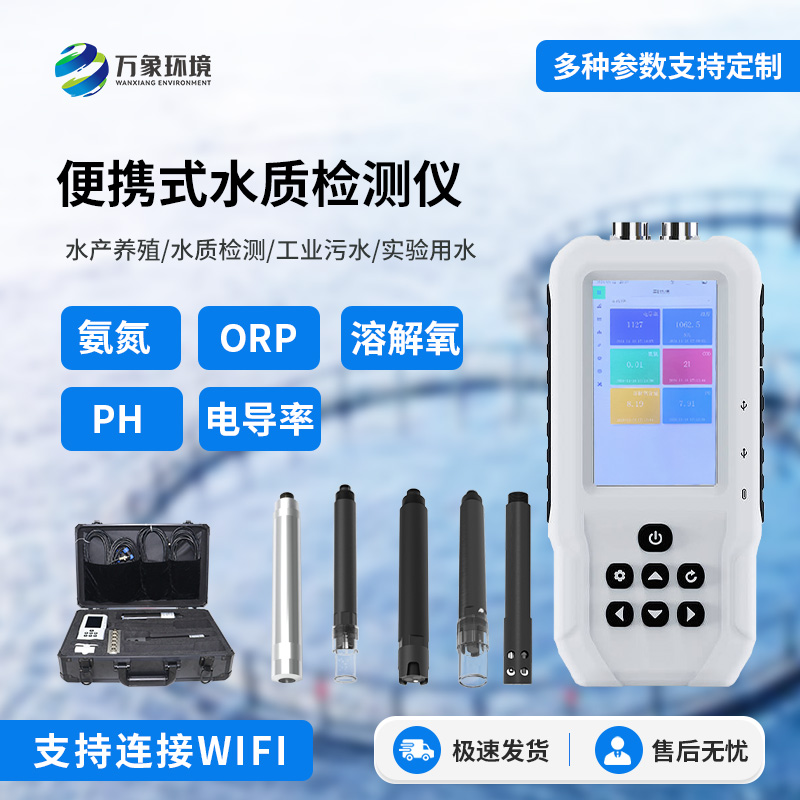 便攜式電導率測定儀幫助水質管理變得簡單!