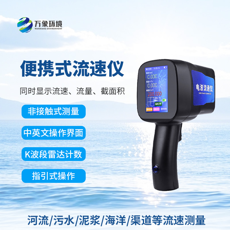 手持式雷達流速儀：竟然可以這樣測量河流流速！