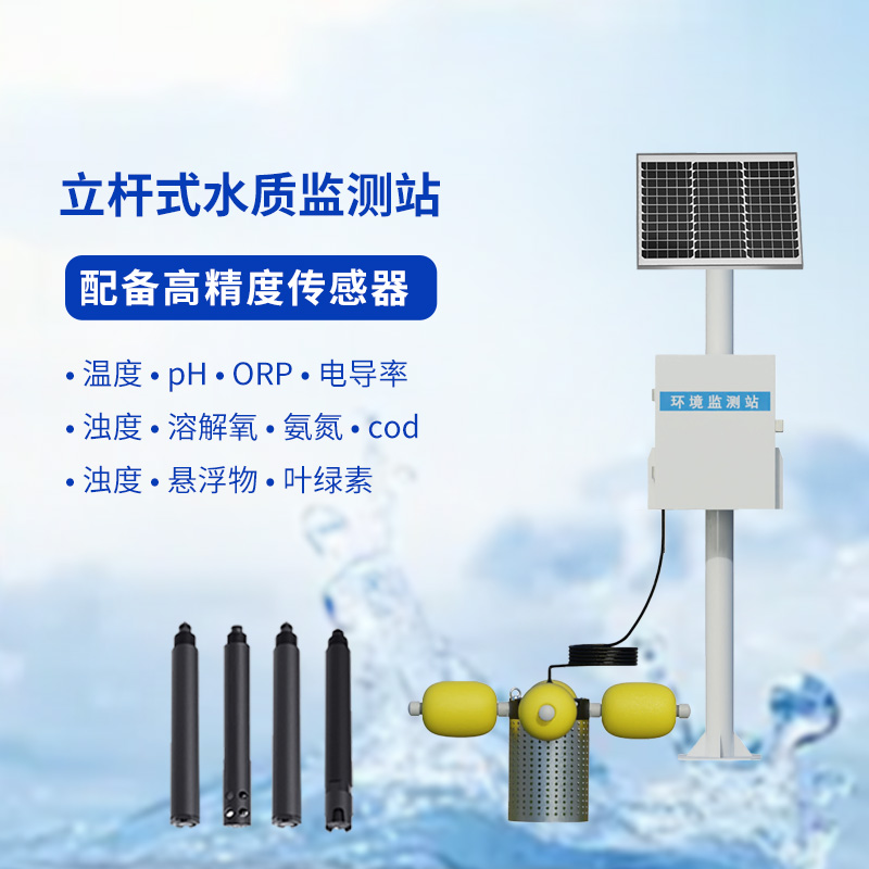 一體化水質(zhì)在線監(jiān)測站，適用場景廣泛