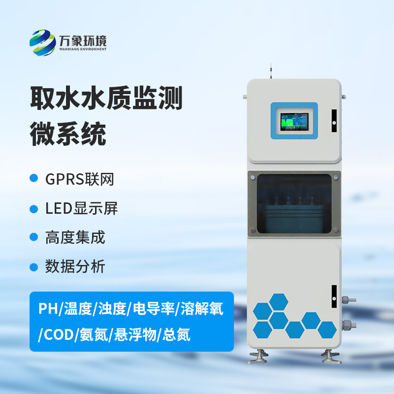 在線多參數水質監測系統