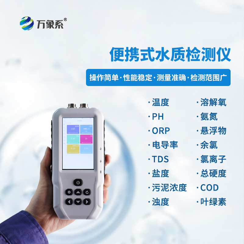 手持式氨氮檢測儀，也能檢測其他的水質參數！