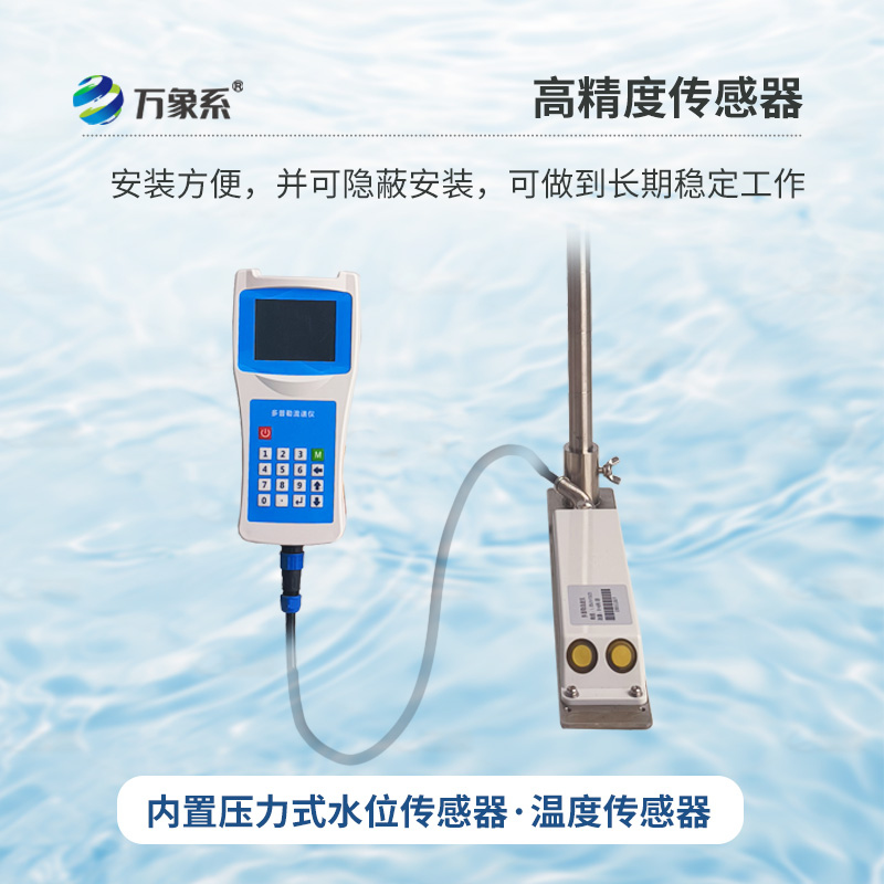 多普勒便攜式流速儀，河流流速監測創新工具