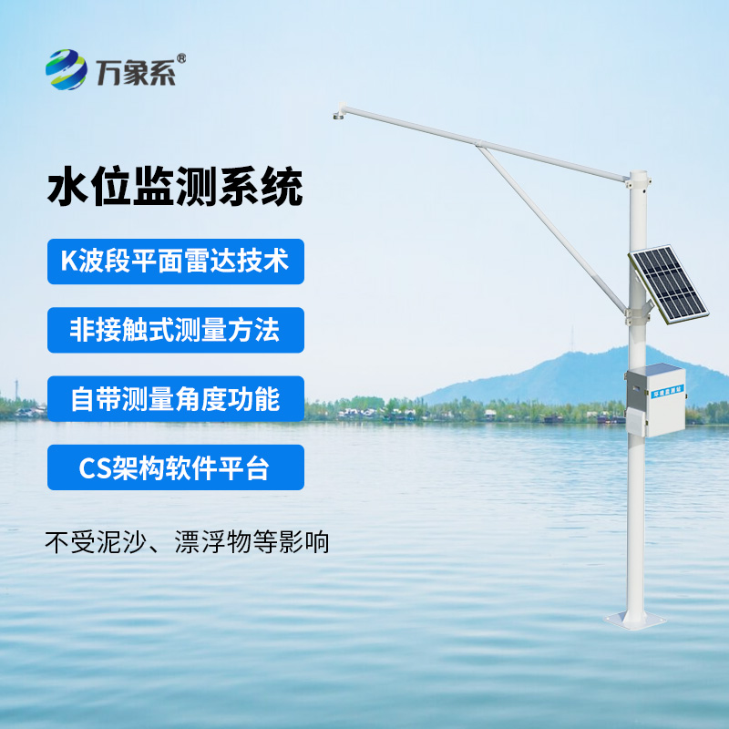 雷達(dá)式水位監(jiān)測(cè)站,水庫(kù)水位監(jiān)測(cè)中的寶藏設(shè)備