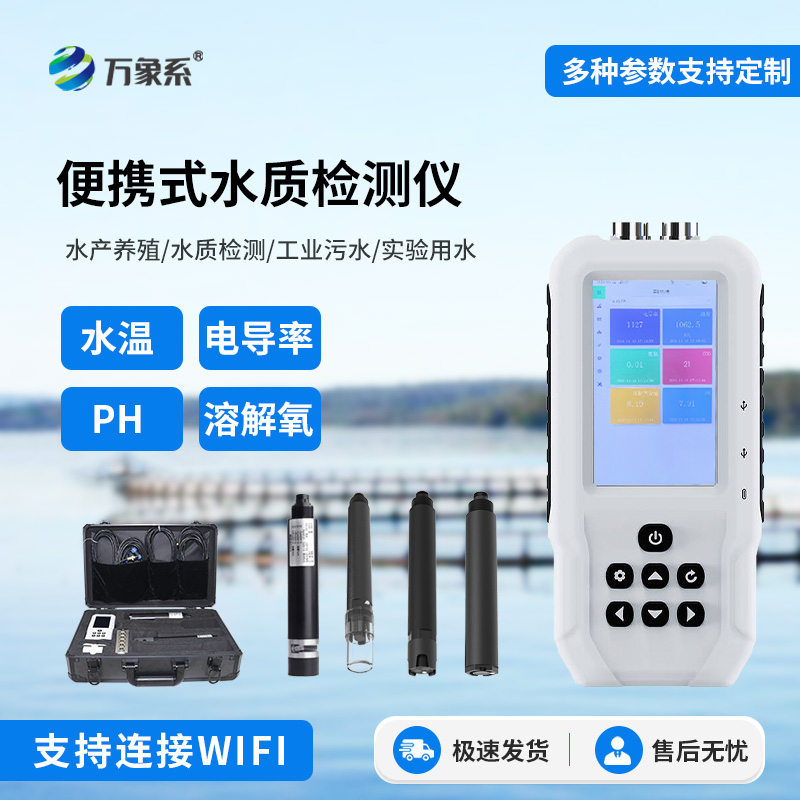 便攜式多參數水質檢測儀，水質監測手持式工具中的佼佼者