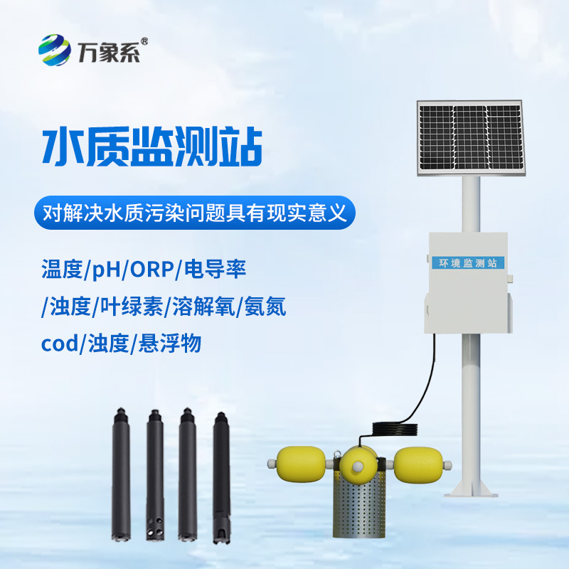 小型立桿水質監測站，對于水產養殖業有什么實際幫助？