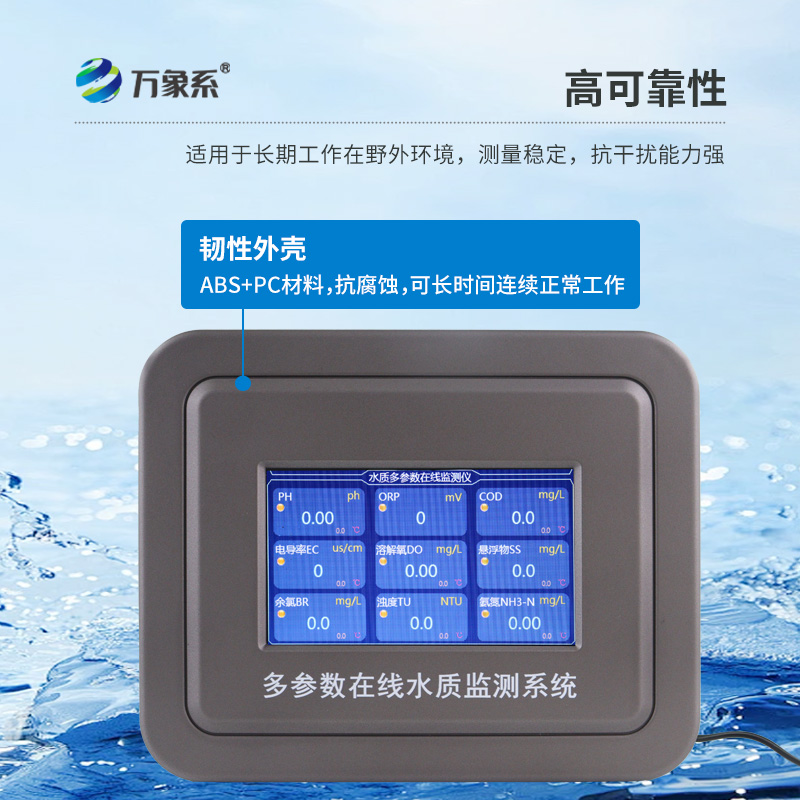 水產(chǎn)養(yǎng)殖水質(zhì)監(jiān)測設備