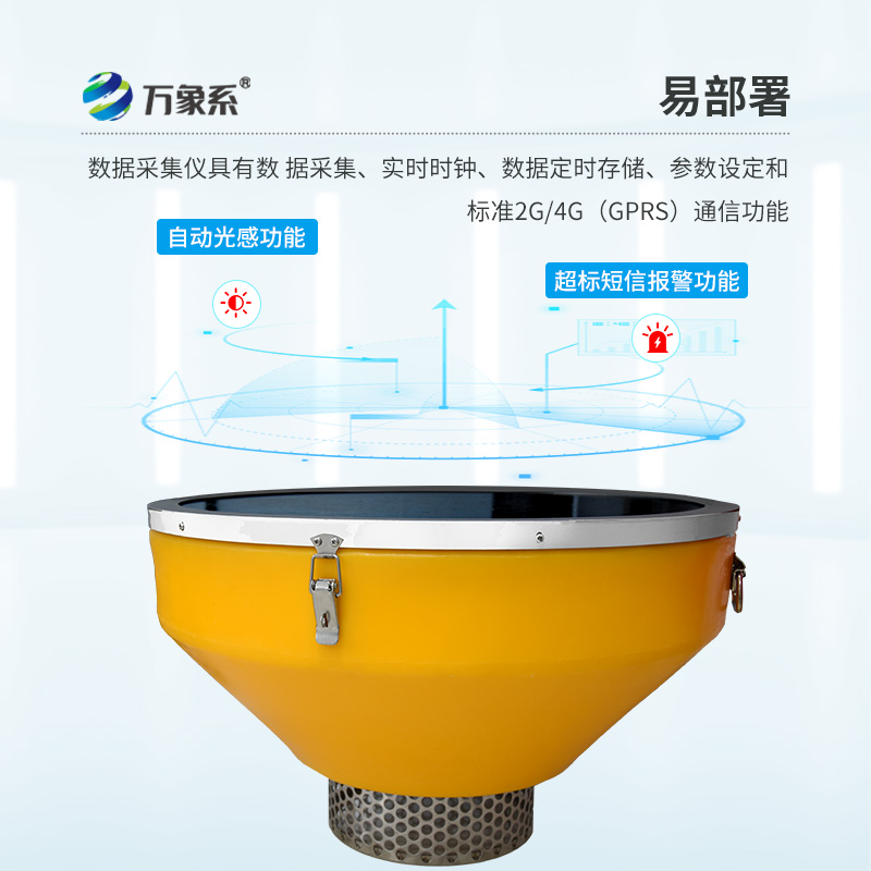 浮標上的水質“守護者”——高配款浮標六參數(shù)水質檢測儀