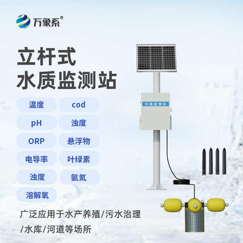 水庫(kù)水質(zhì)監(jiān)測(cè)設(shè)備