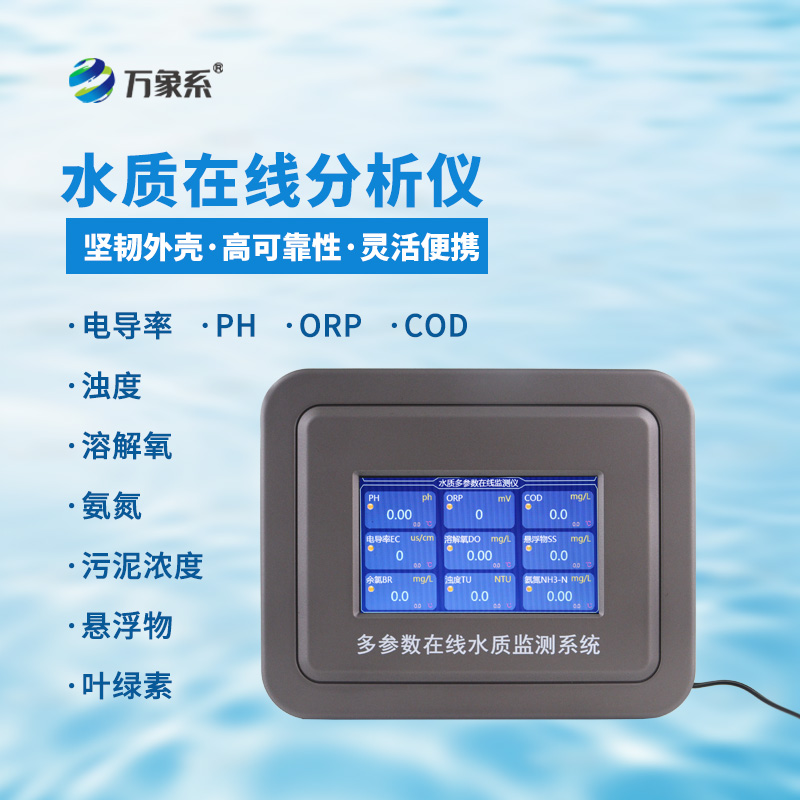 熒光法溶解氧在線分析儀，實(shí)時(shí)監(jiān)測，守護(hù)水質(zhì)動(dòng)態(tài)安全