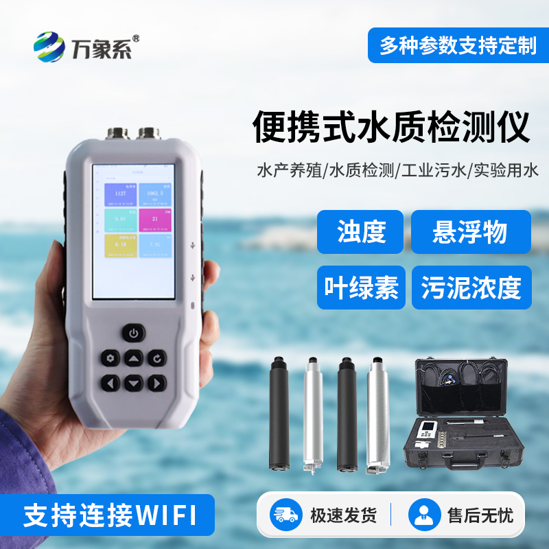 水質(zhì)懸浮物檢測(cè)儀——穩(wěn)定可靠,適應(yīng)多樣水質(zhì)環(huán)境