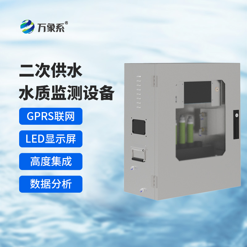 二次供水水質(zhì)在線(xiàn)監(jiān)測(cè)系統(tǒng),保障飲用水安全