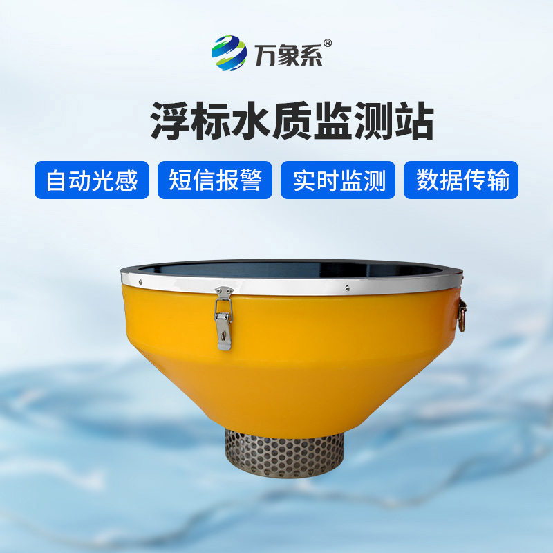 浮標水質(zhì)監(jiān)測站：如何在水波搖曳中