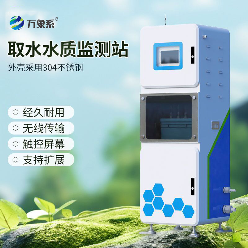 在線實(shí)時(shí)多參數(shù)水質(zhì)監(jiān)測(cè)系統(tǒng),24小時(shí)盯緊水環(huán)境變化