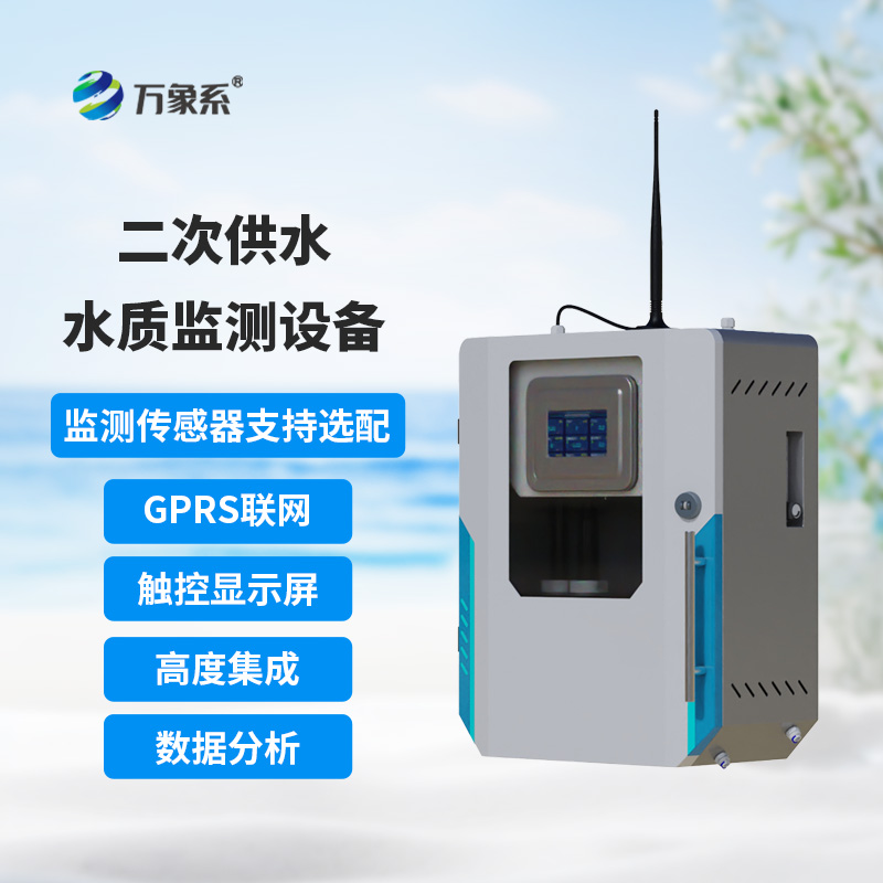 飲用水水質監測設備在線守護飲用水安全