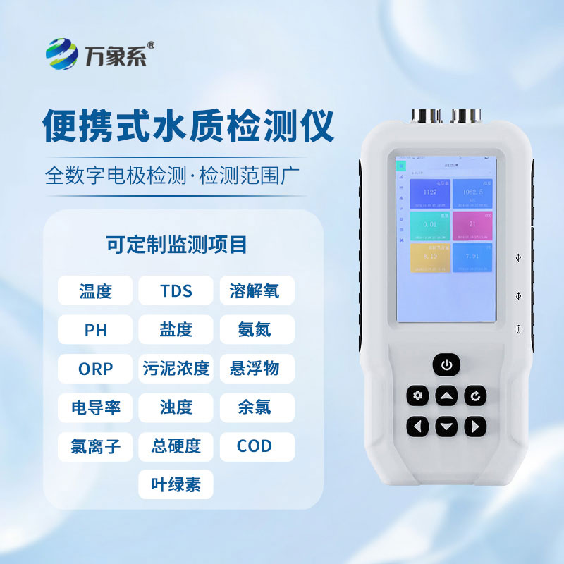 便攜又可靠：污水水質檢測儀的多場景擔當