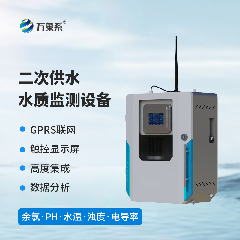 一測知水清:濁度水質在線分析儀筑牢水生態保護