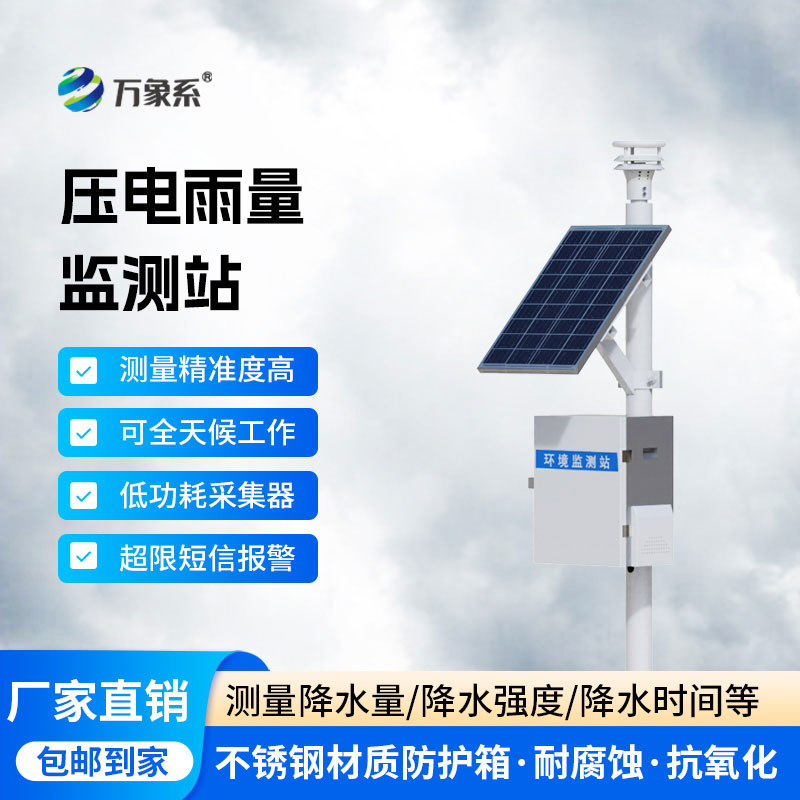 精準捕雨無間斷：降雨量自動監測站守護雨情動態